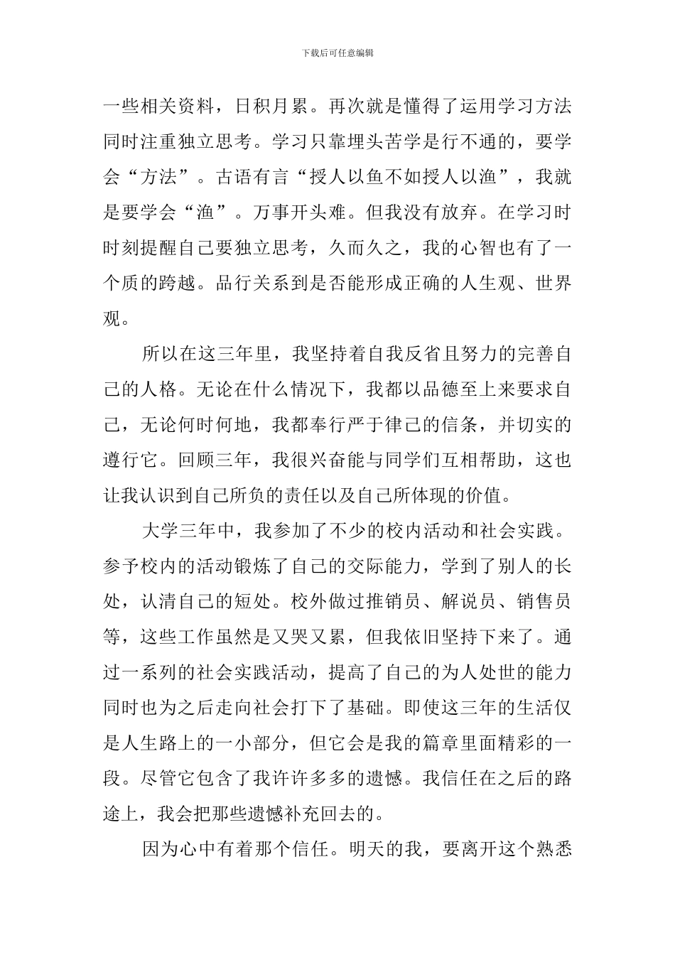 大专毕业生毕业登记表自我鉴定7篇_第3页