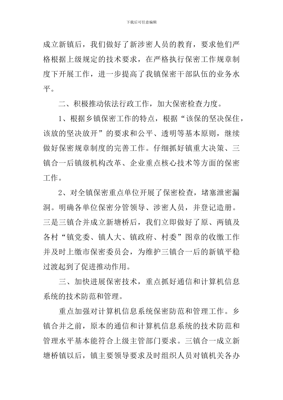 保密工作个人年度工作总结_第2页