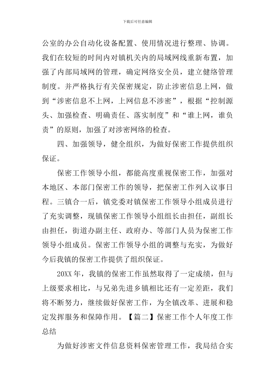 保密工作个人年度工作总结_第3页