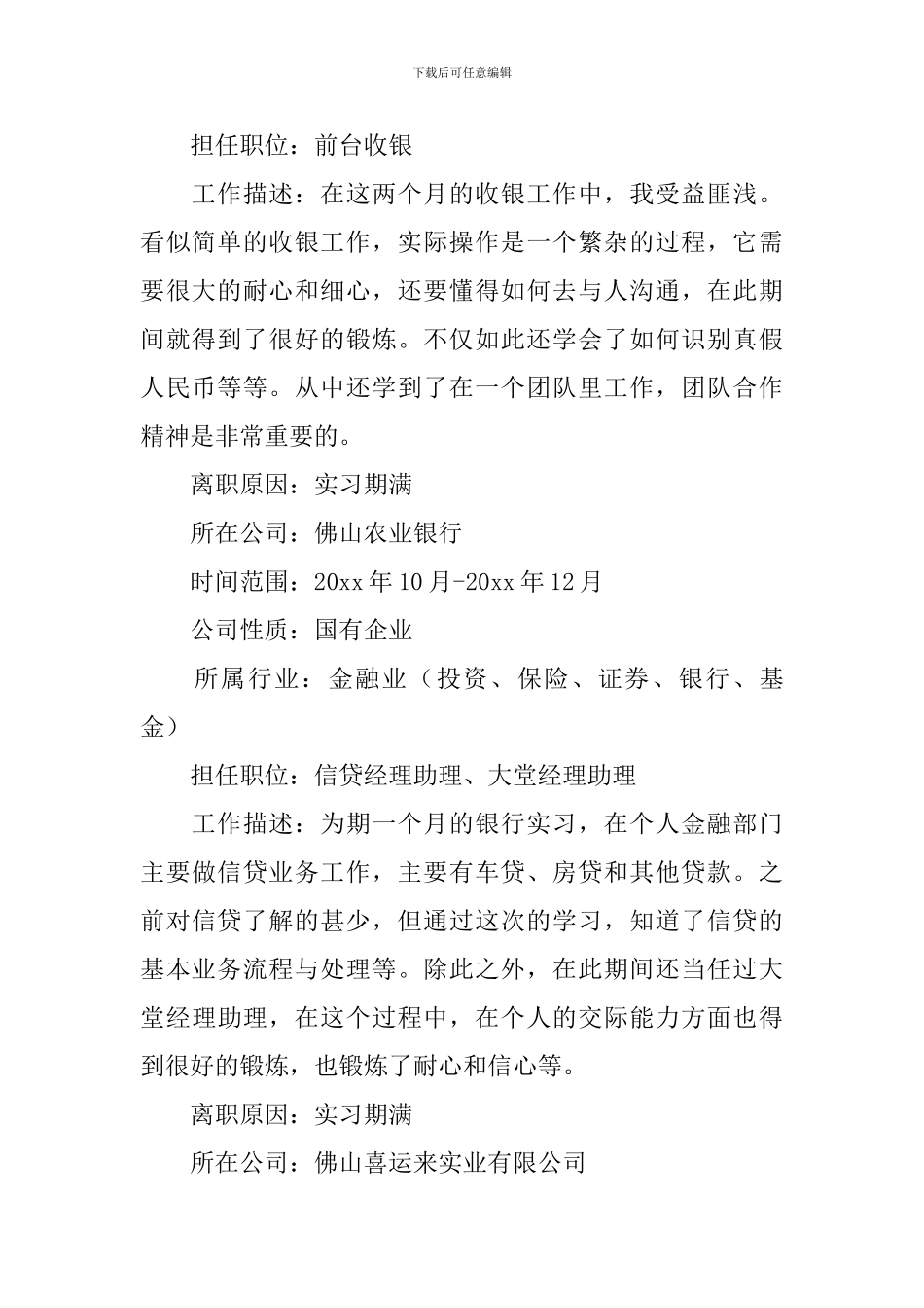 银行个人应聘简历3篇_第3页