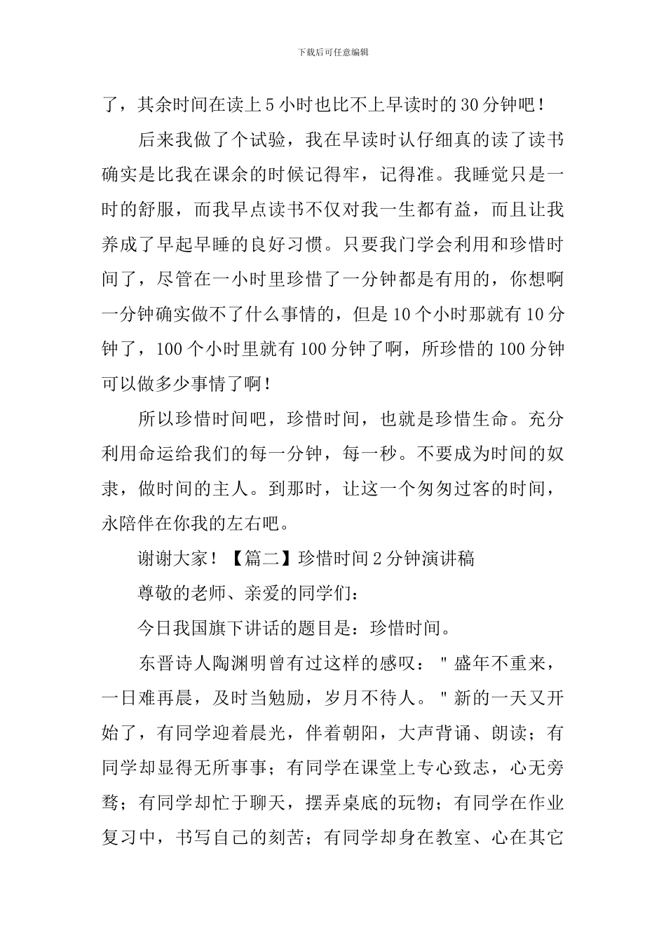 珍惜时间2分钟演讲稿-_第2页