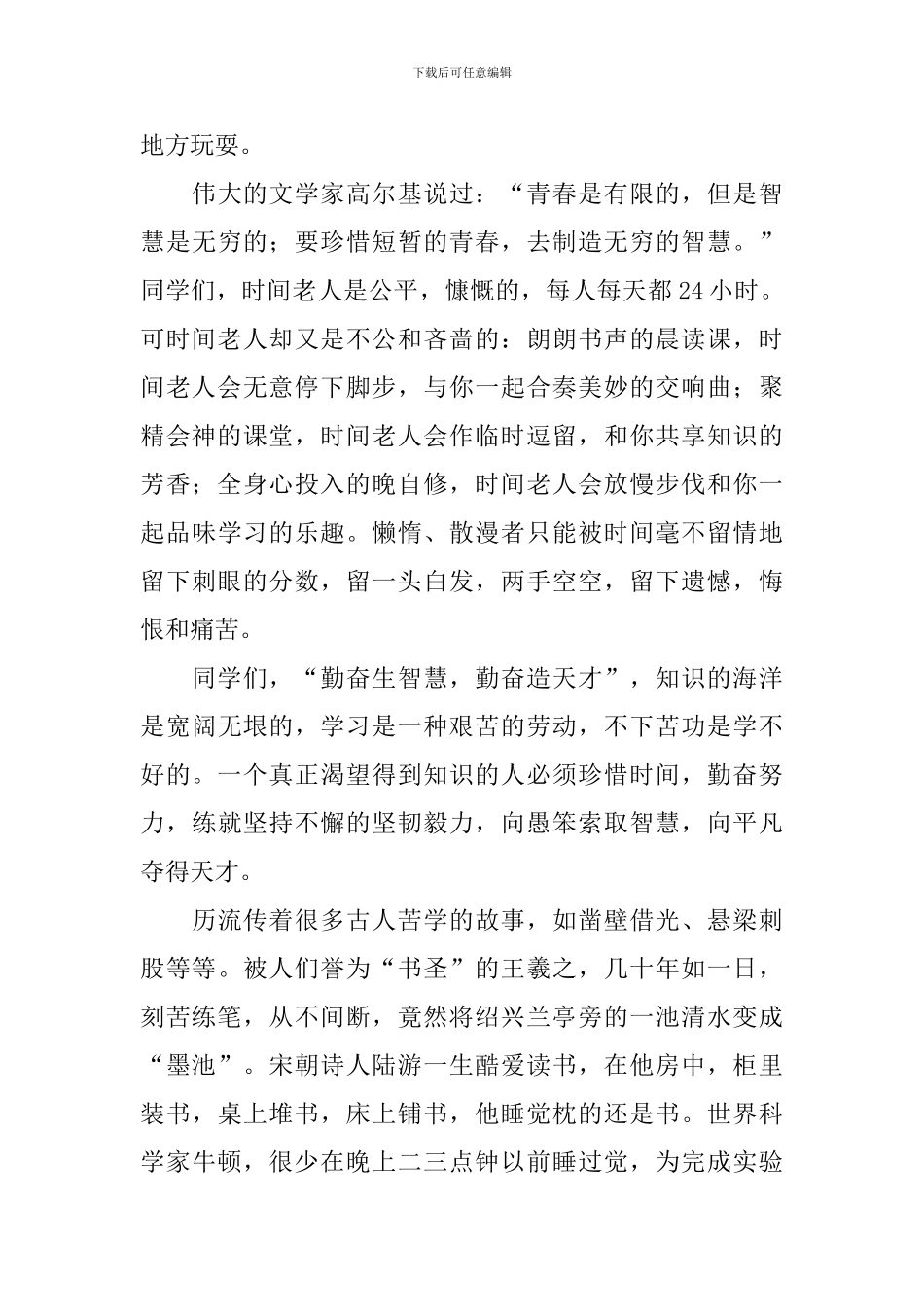 珍惜时间2分钟演讲稿-_第3页