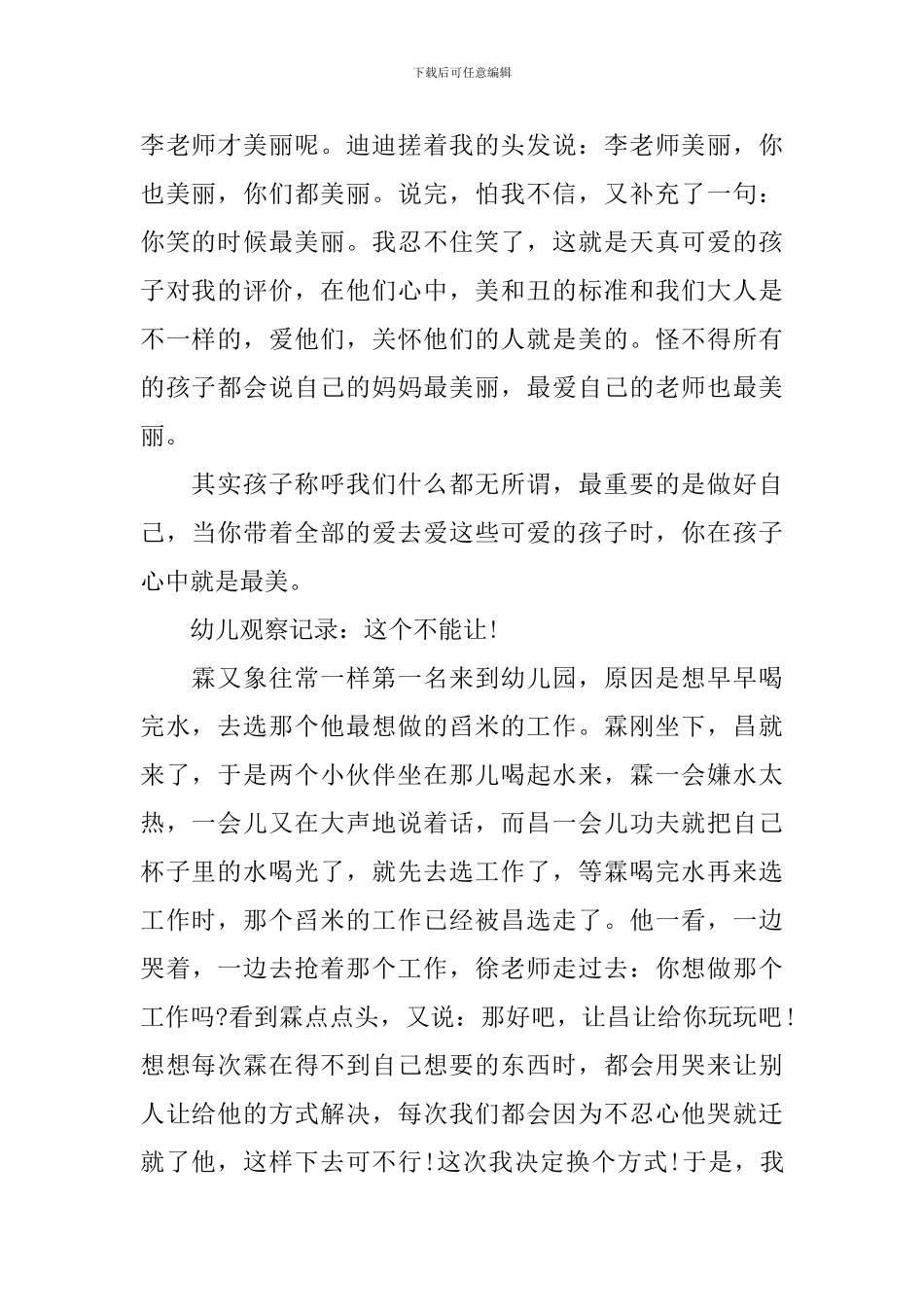 幼儿观察记录范文怎么写_第2页