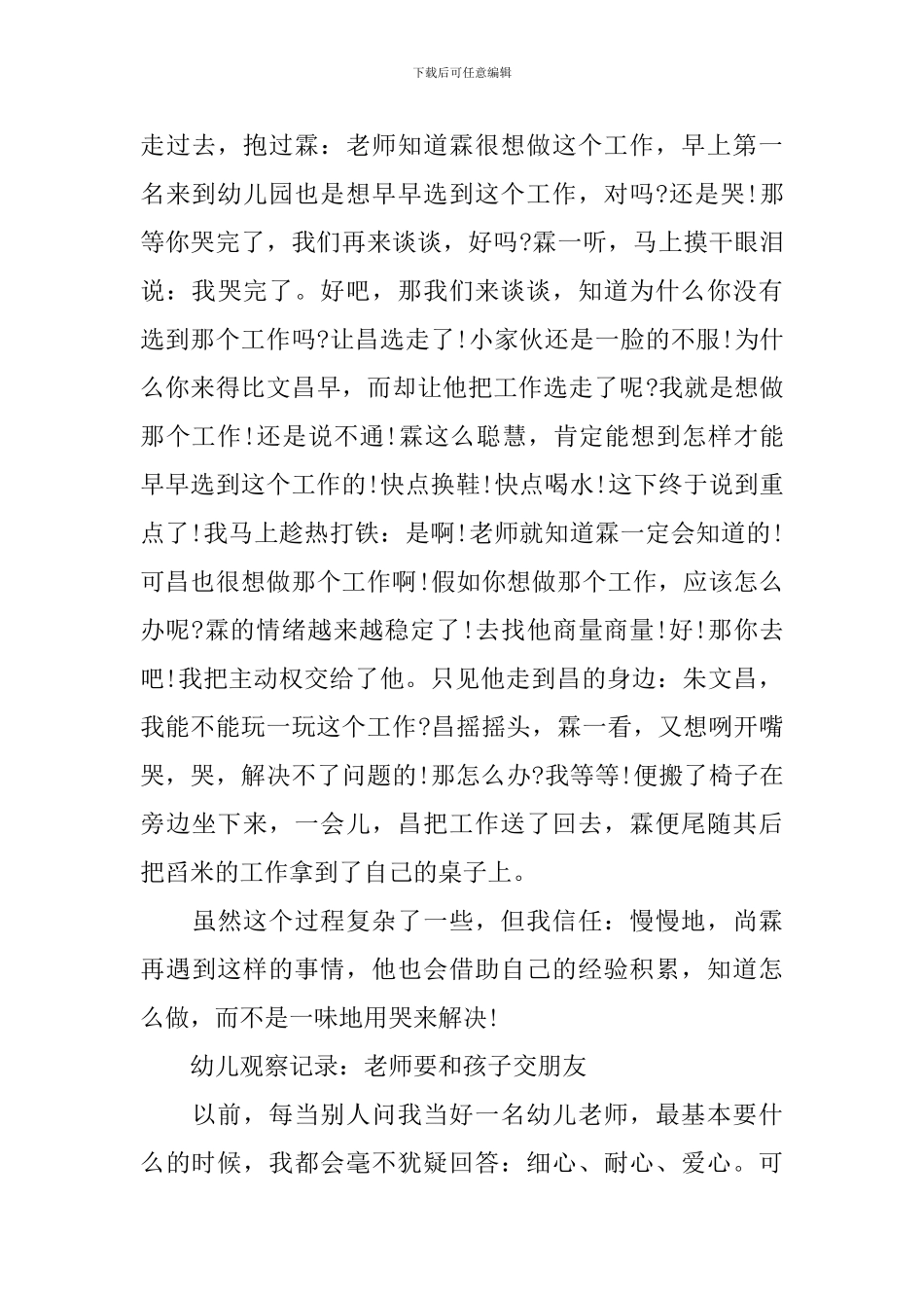 幼儿观察记录范文怎么写_第3页