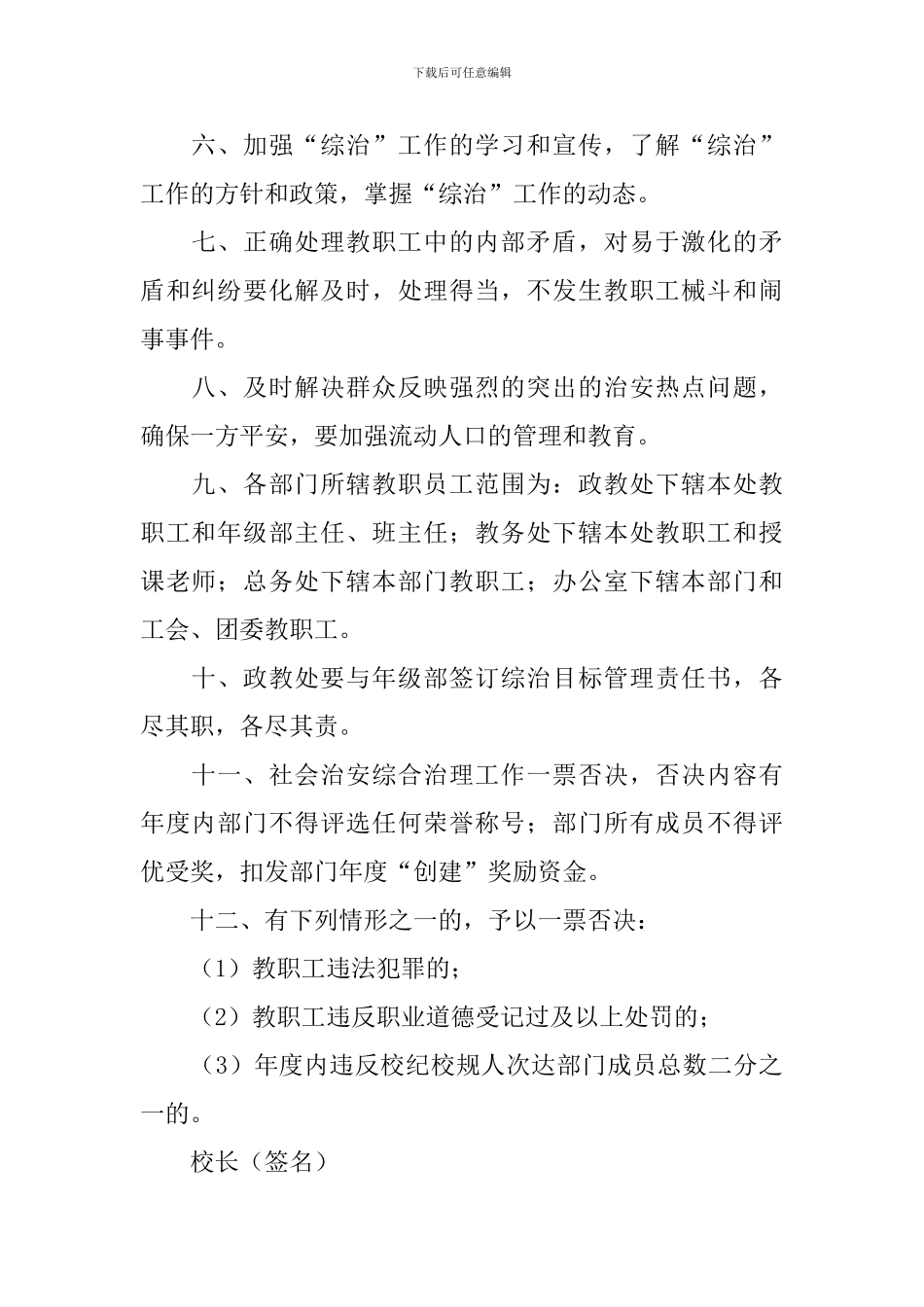 学校社会治安综合治理责任书_第2页