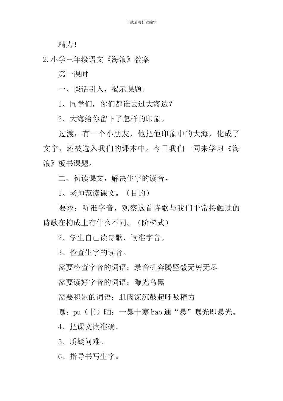 小学三年级语文《海浪》原文、教案及教学反思_第2页