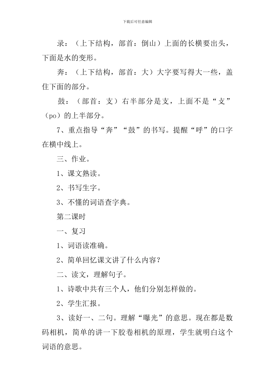 小学三年级语文《海浪》原文、教案及教学反思_第3页