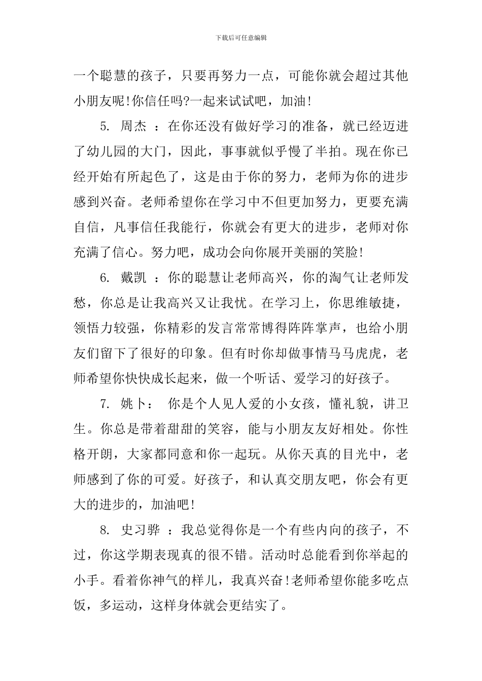 幼儿园抄习评语_第2页