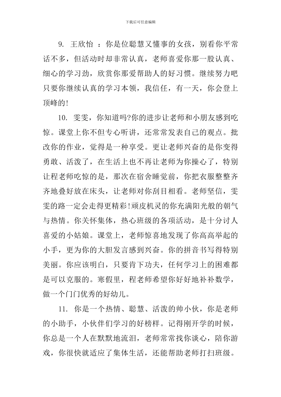 幼儿园抄习评语_第3页