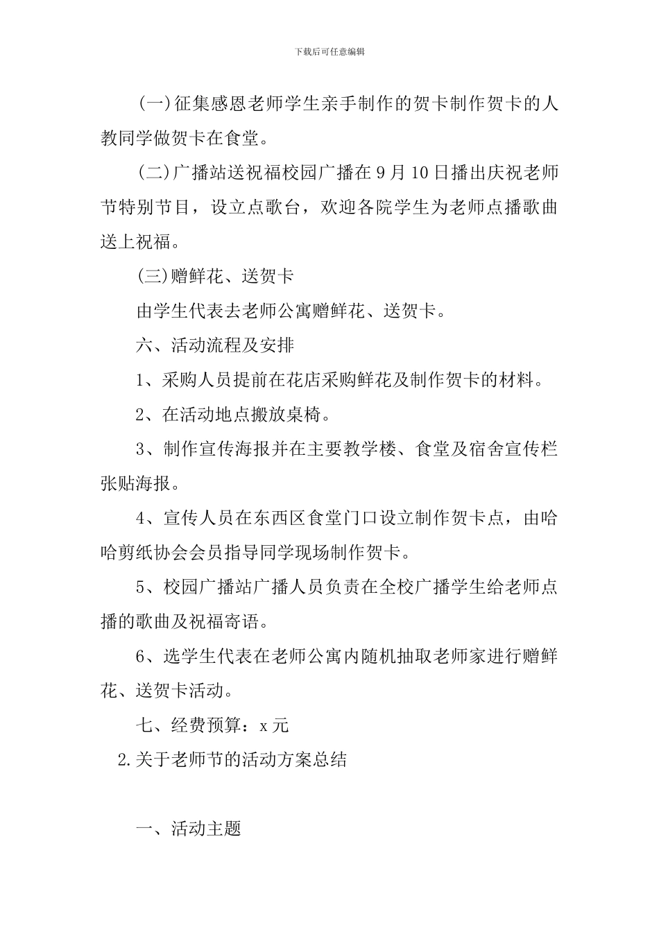 关于教师节的活动方案总结三篇_第2页