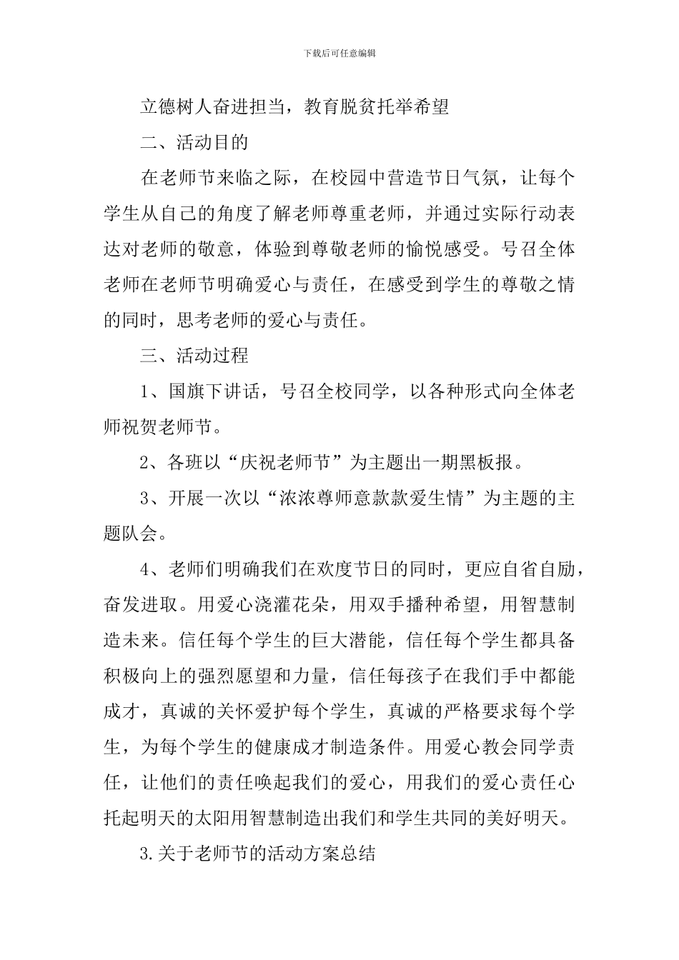 关于教师节的活动方案总结三篇_第3页