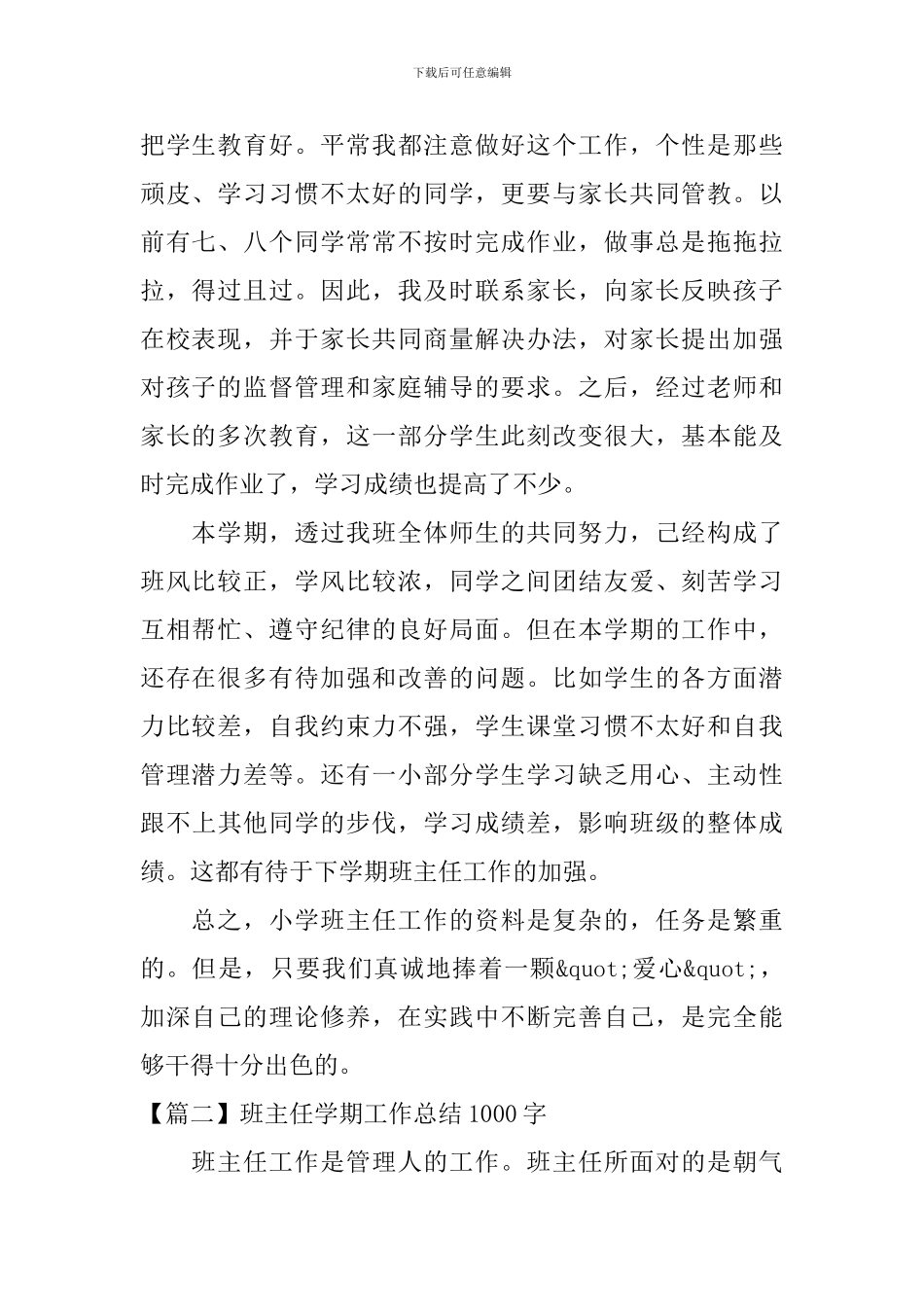 班主任学期工作总结1000字_第2页