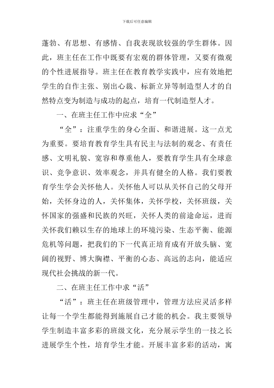 班主任学期工作总结1000字_第3页