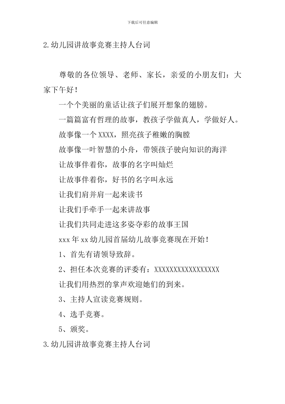 幼儿园讲故事比赛主持人台词_第2页