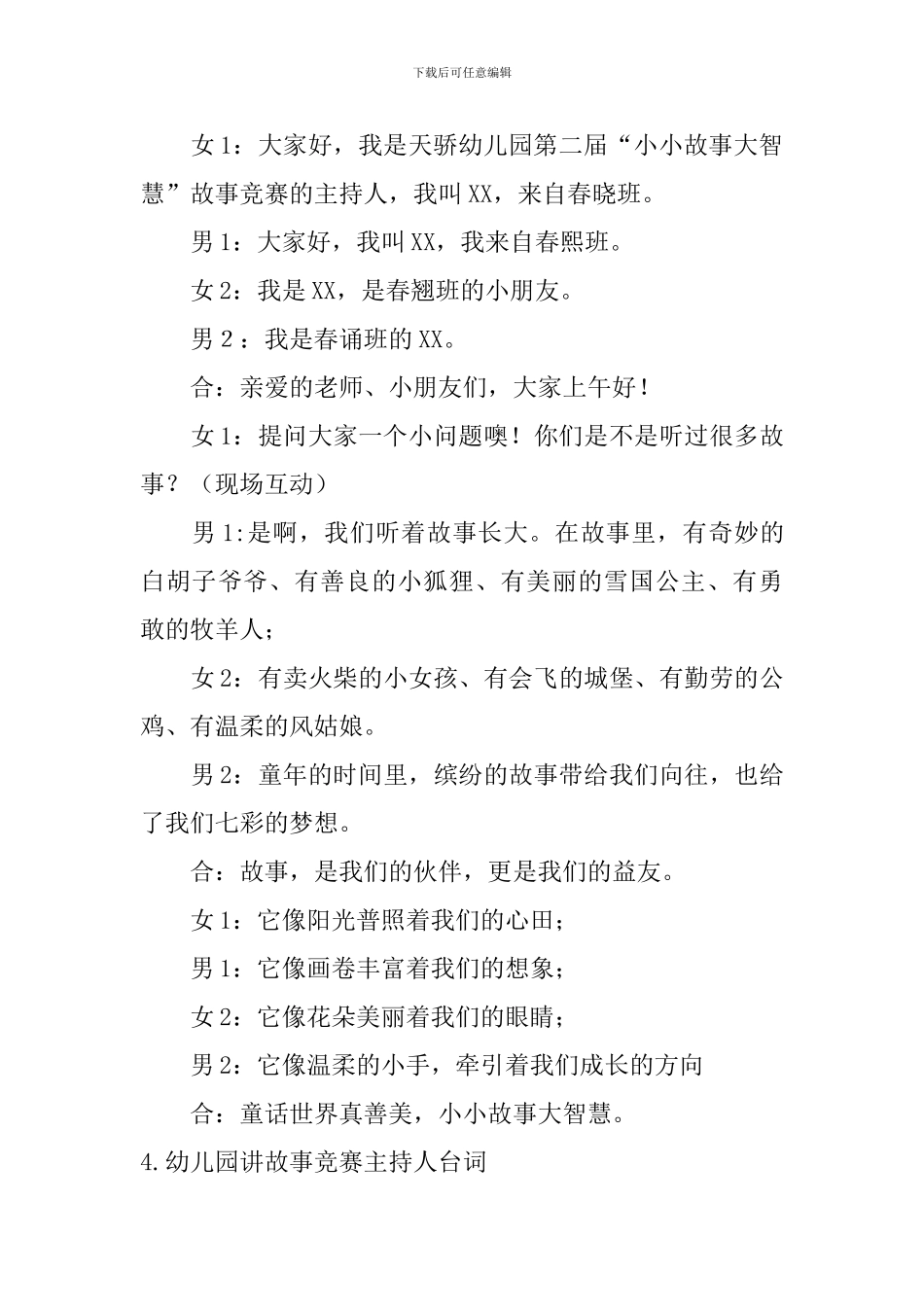 幼儿园讲故事比赛主持人台词_第3页