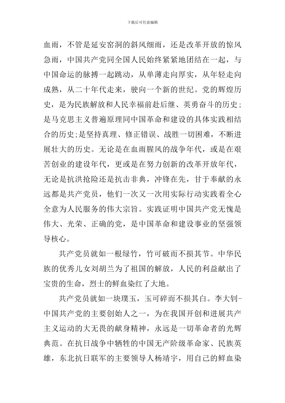 2024风华正茂青春颂党主题宣传教育个人感悟_第2页