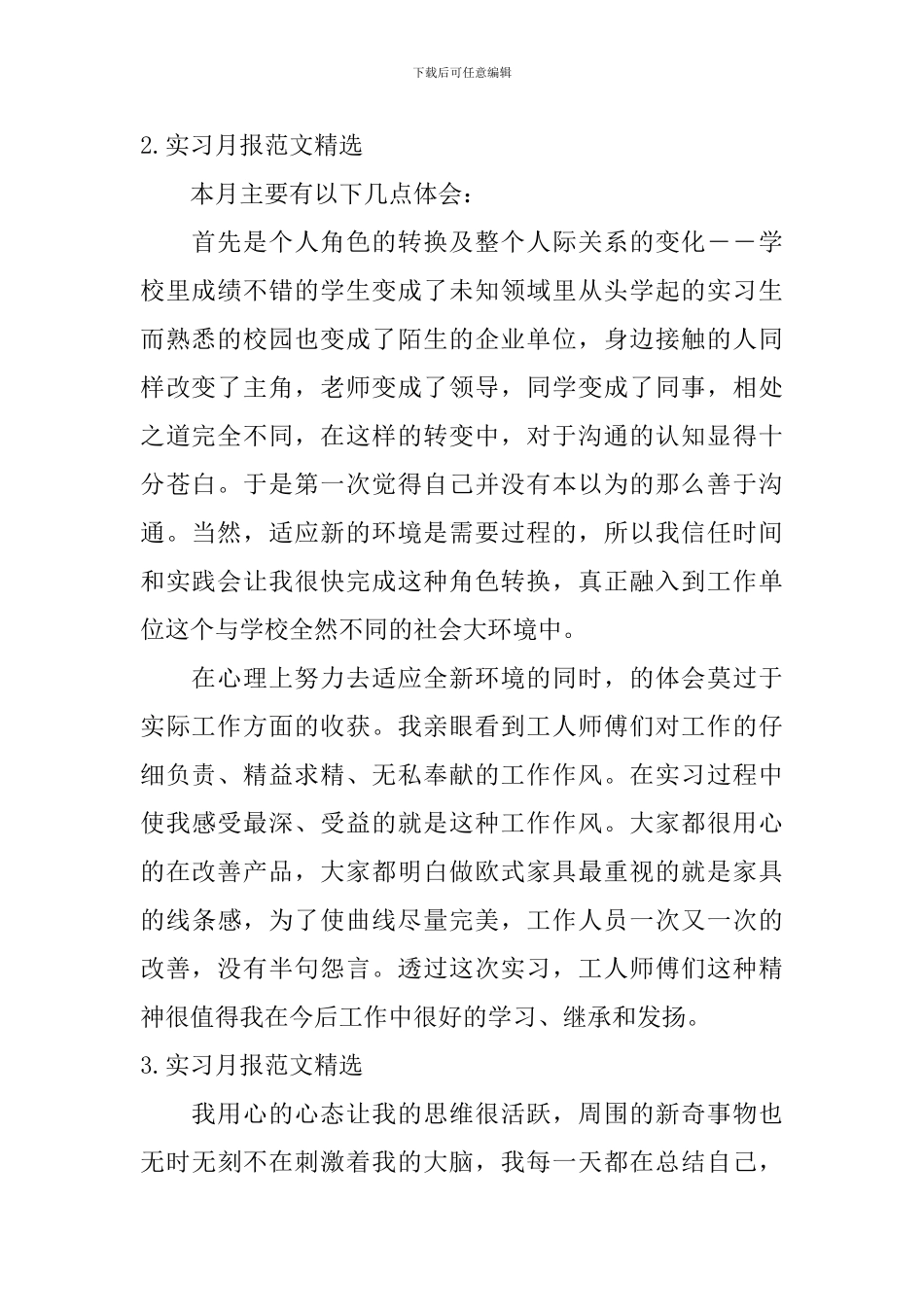实习月报范文_第2页