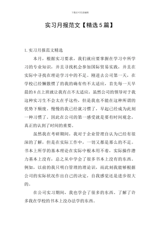 实习月报范文
