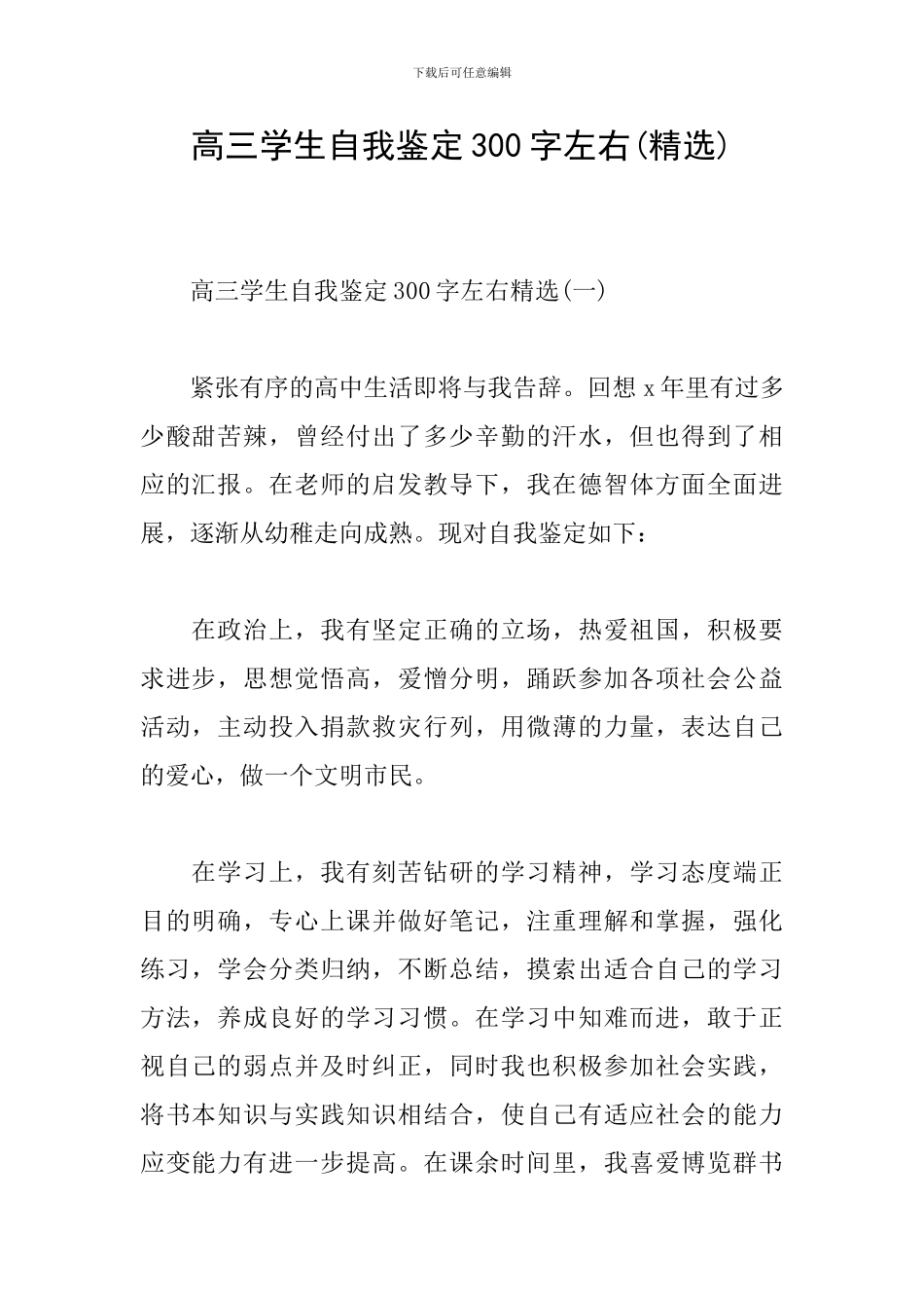 高三学生自我鉴定300字左右_第1页