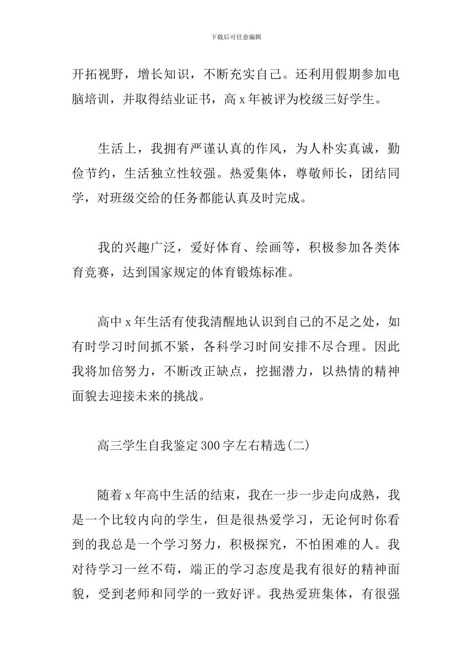高三学生自我鉴定300字左右_第2页