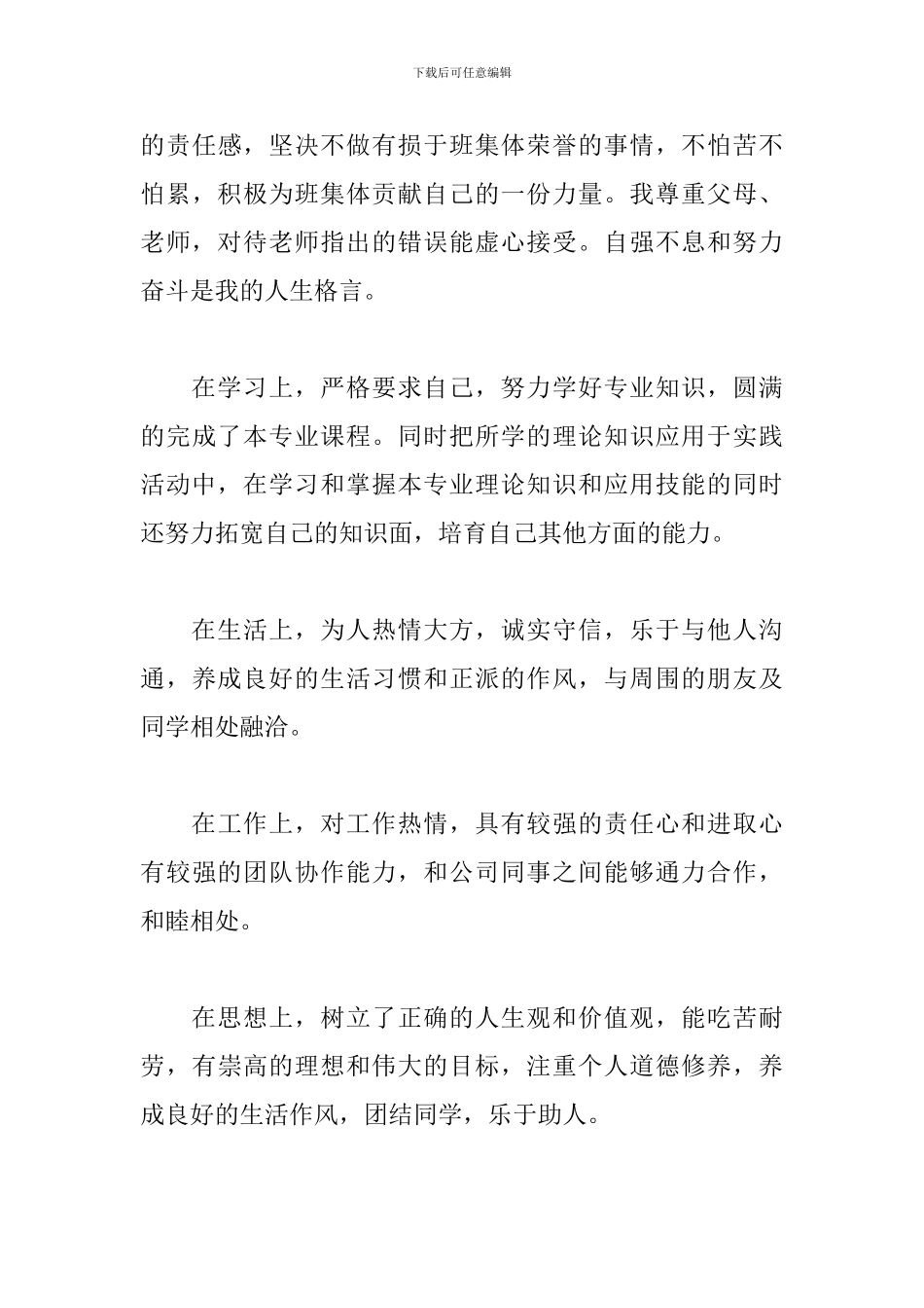 高三学生自我鉴定300字左右_第3页