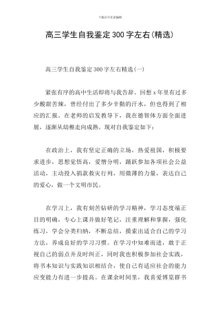 高三学生自我鉴定300字左右