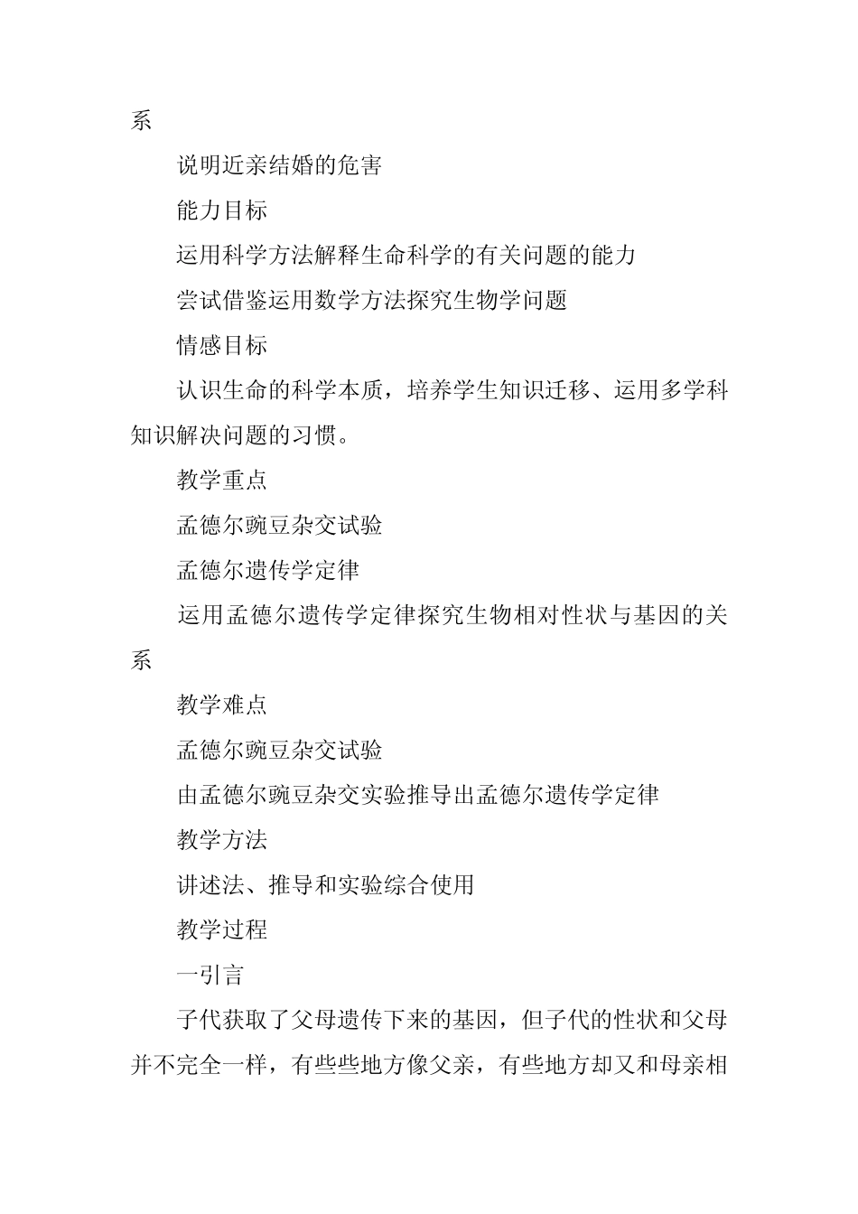 《基因的显性与隐性》教学设计 _第2页