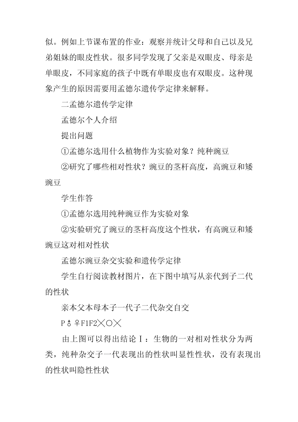 《基因的显性与隐性》教学设计 _第3页