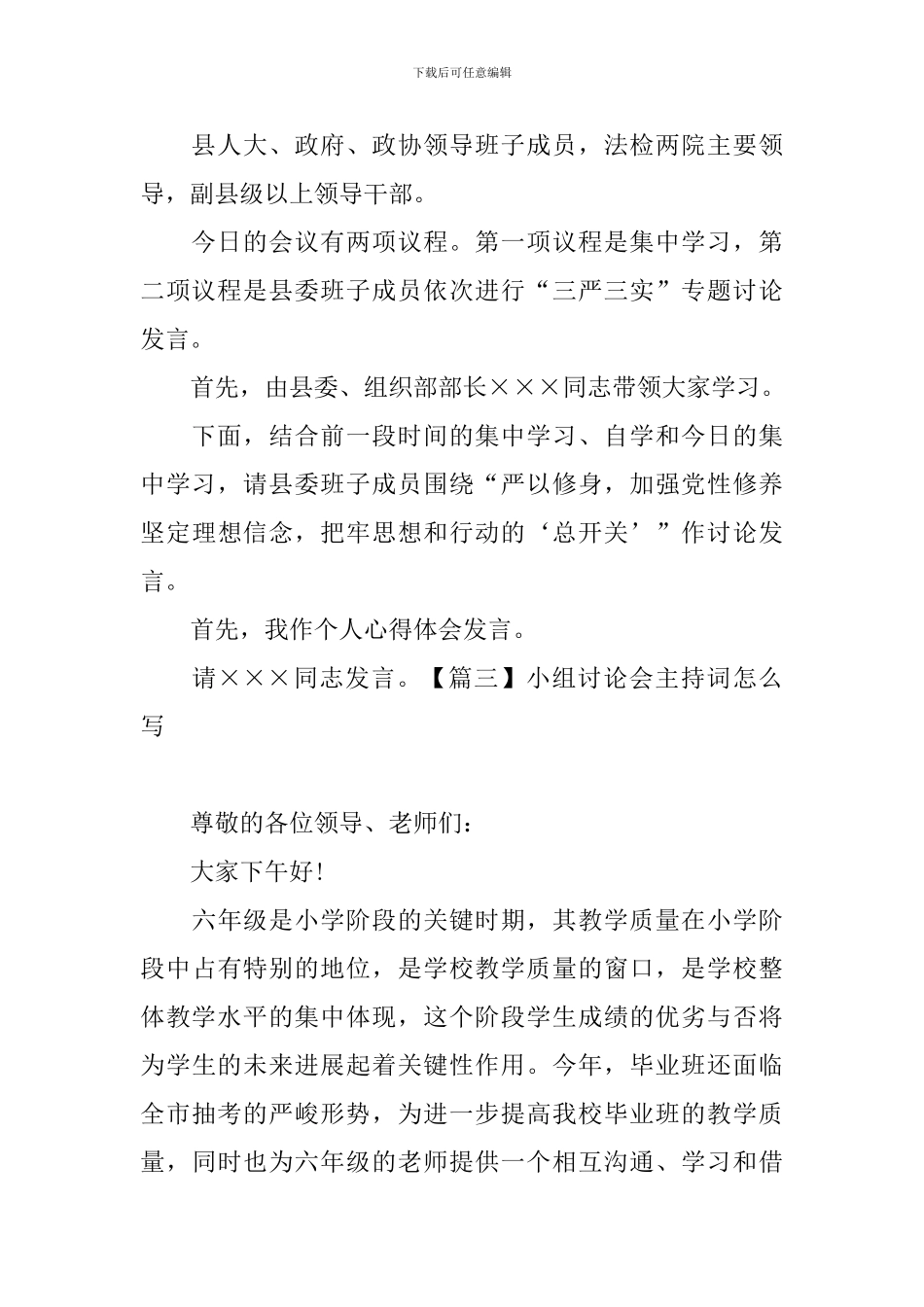 小组讨论会主持词怎么写_第3页