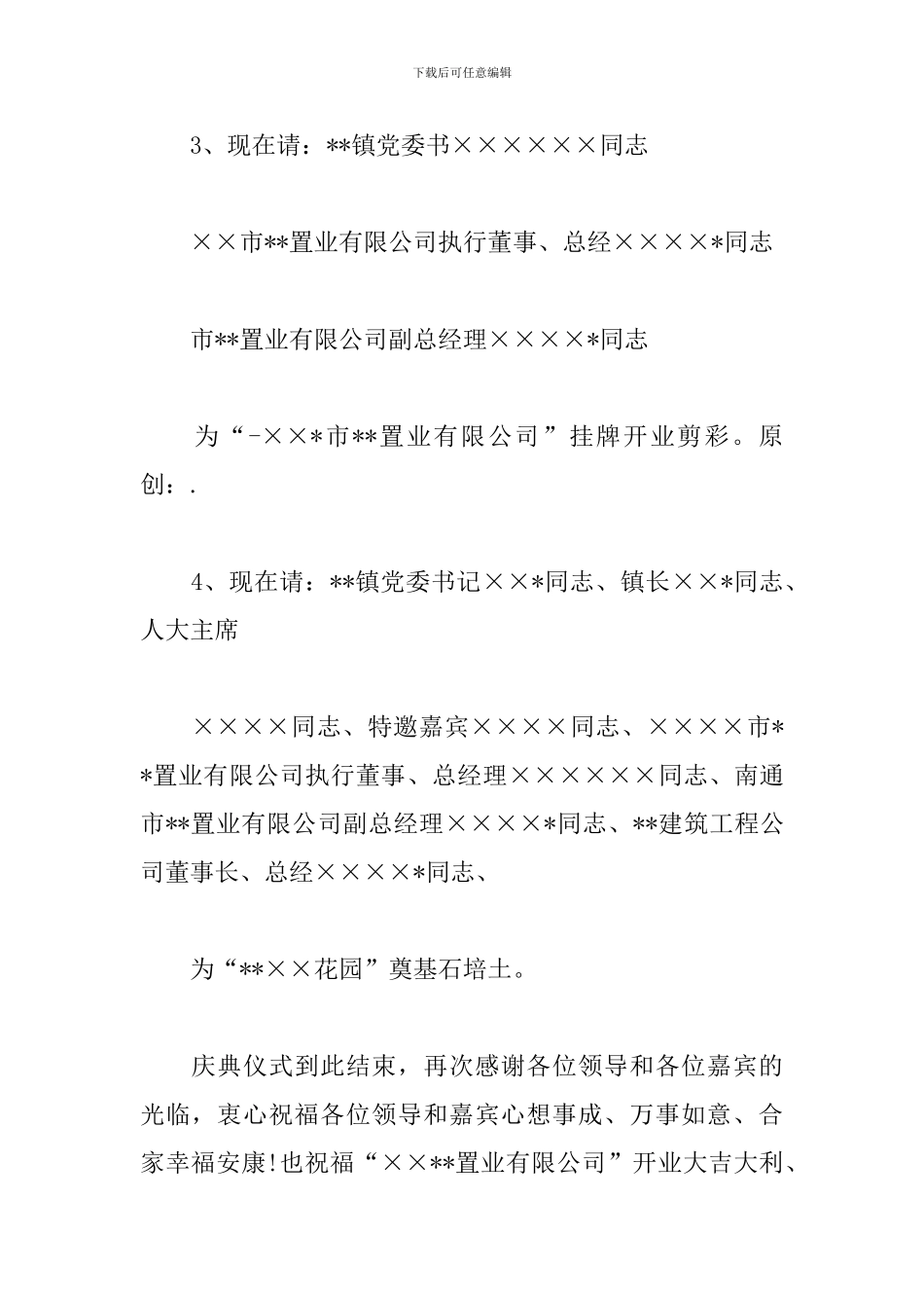 项目奠基仪式主持词三篇_第2页