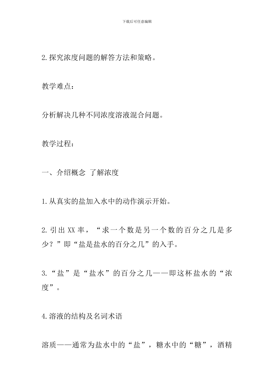 《浓度问题》教学设计_第2页