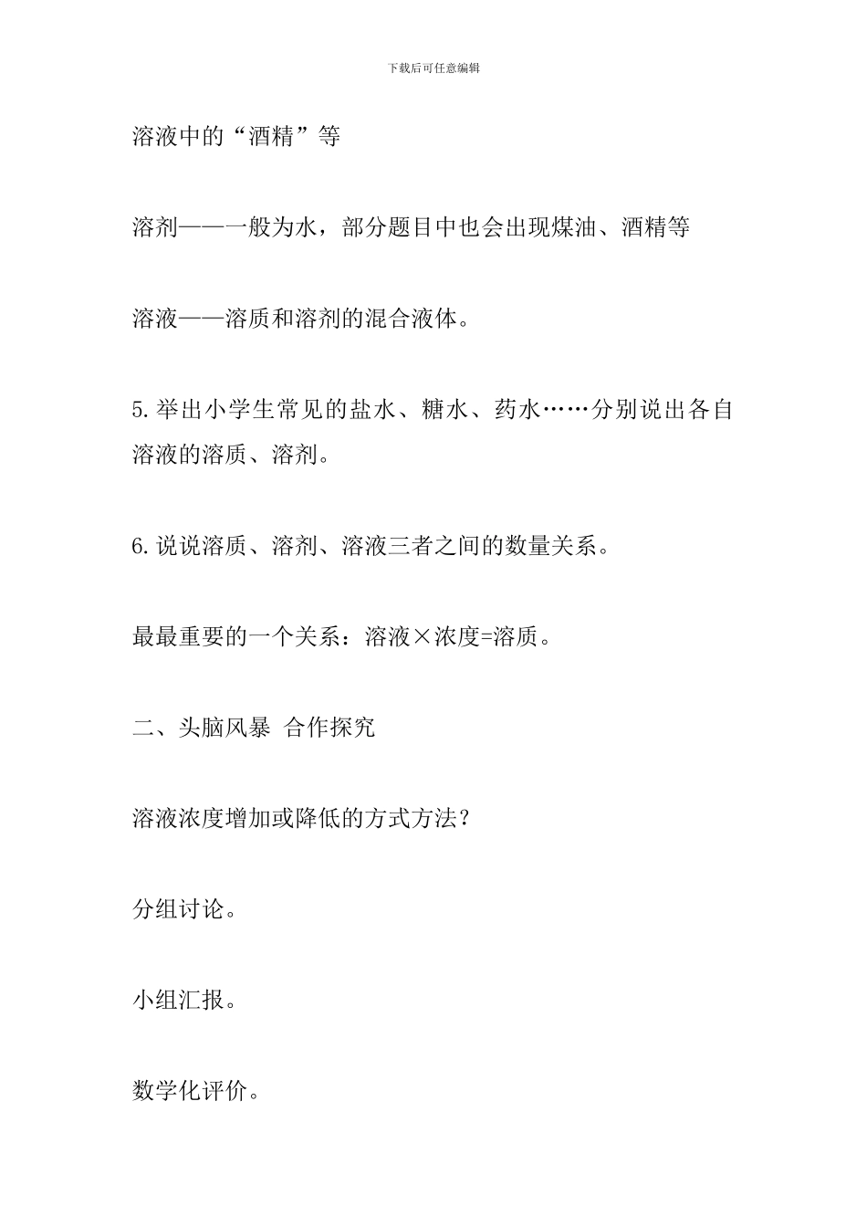 《浓度问题》教学设计_第3页