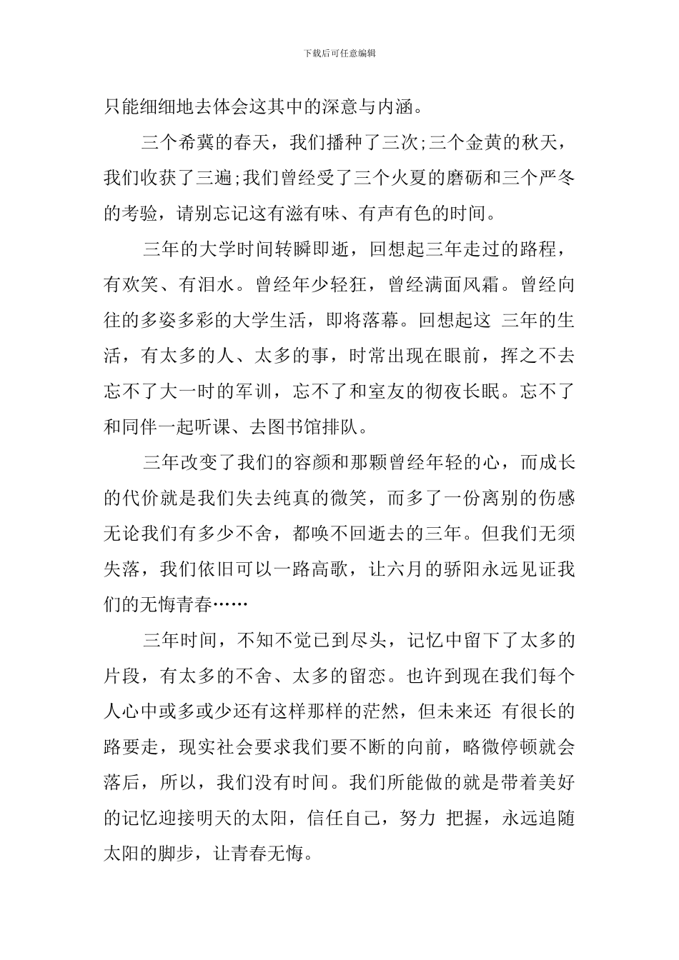 文艺大学生毕业感言_第2页