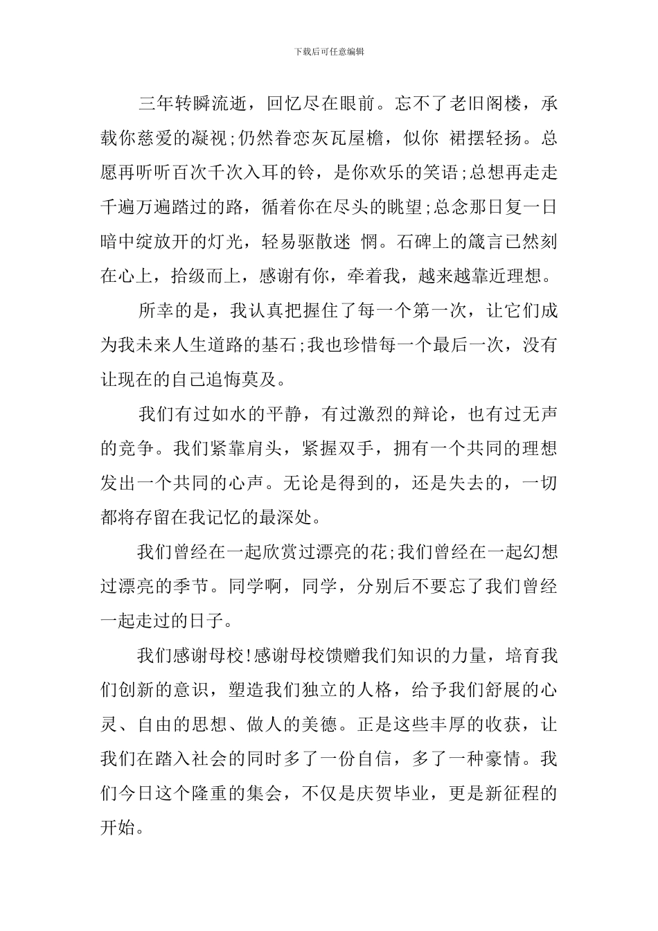 文艺大学生毕业感言_第3页