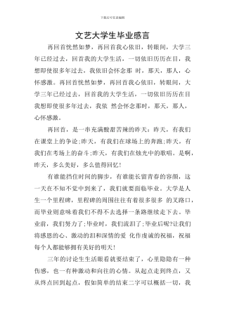 文艺大学生毕业感言