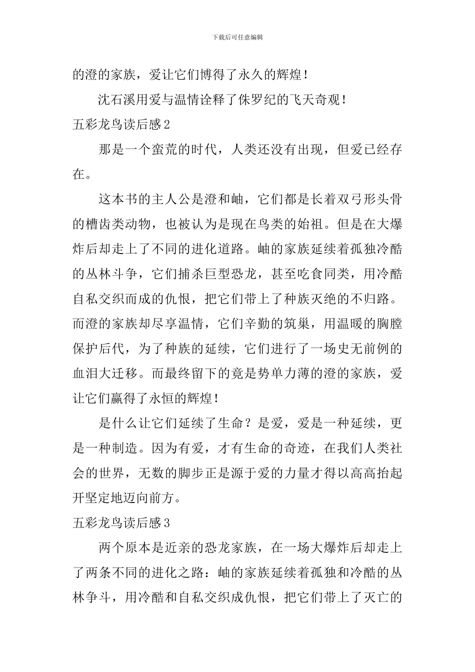 五彩龙鸟读后感_第2页
