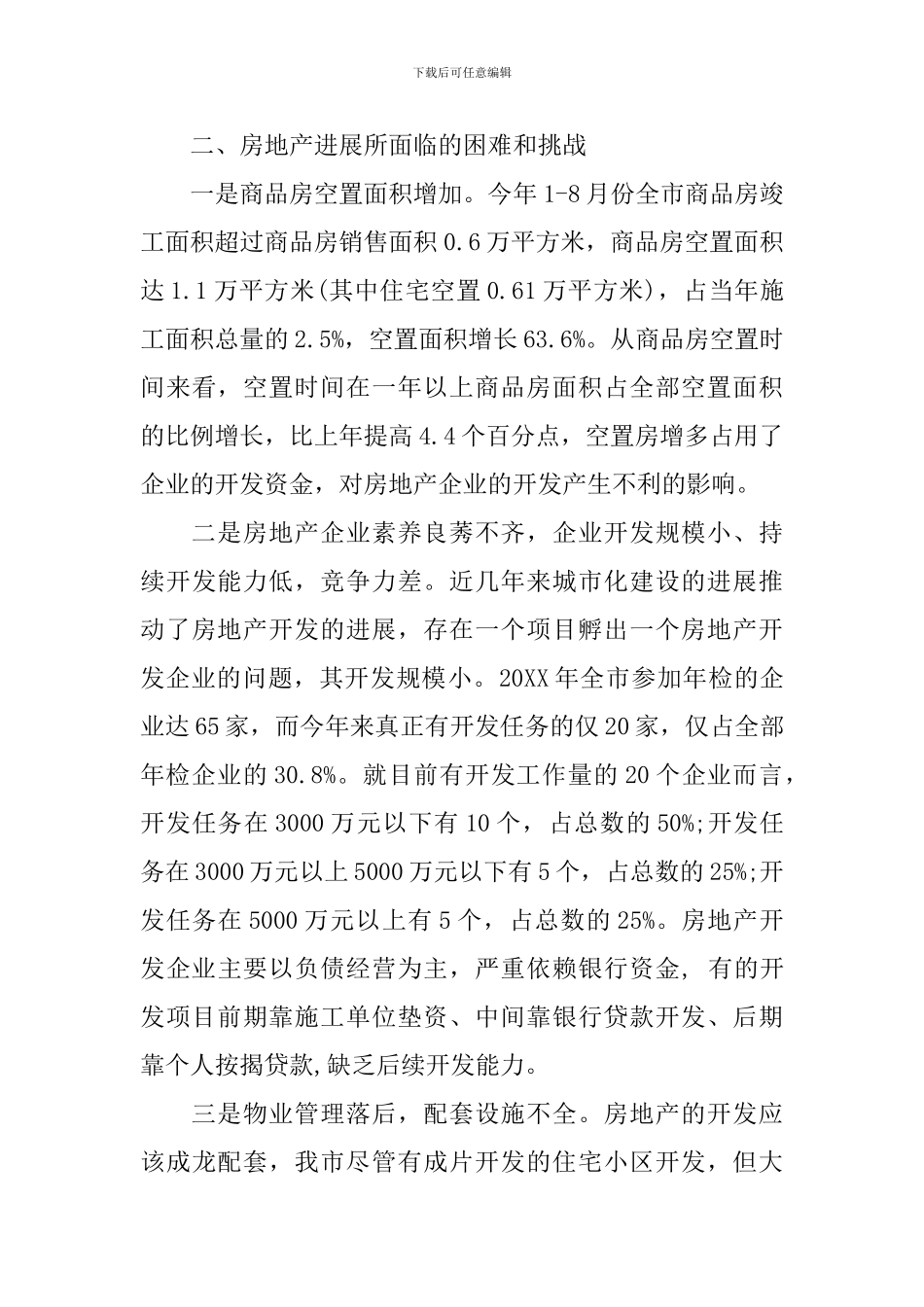 楼房预售方案范文3篇_第3页