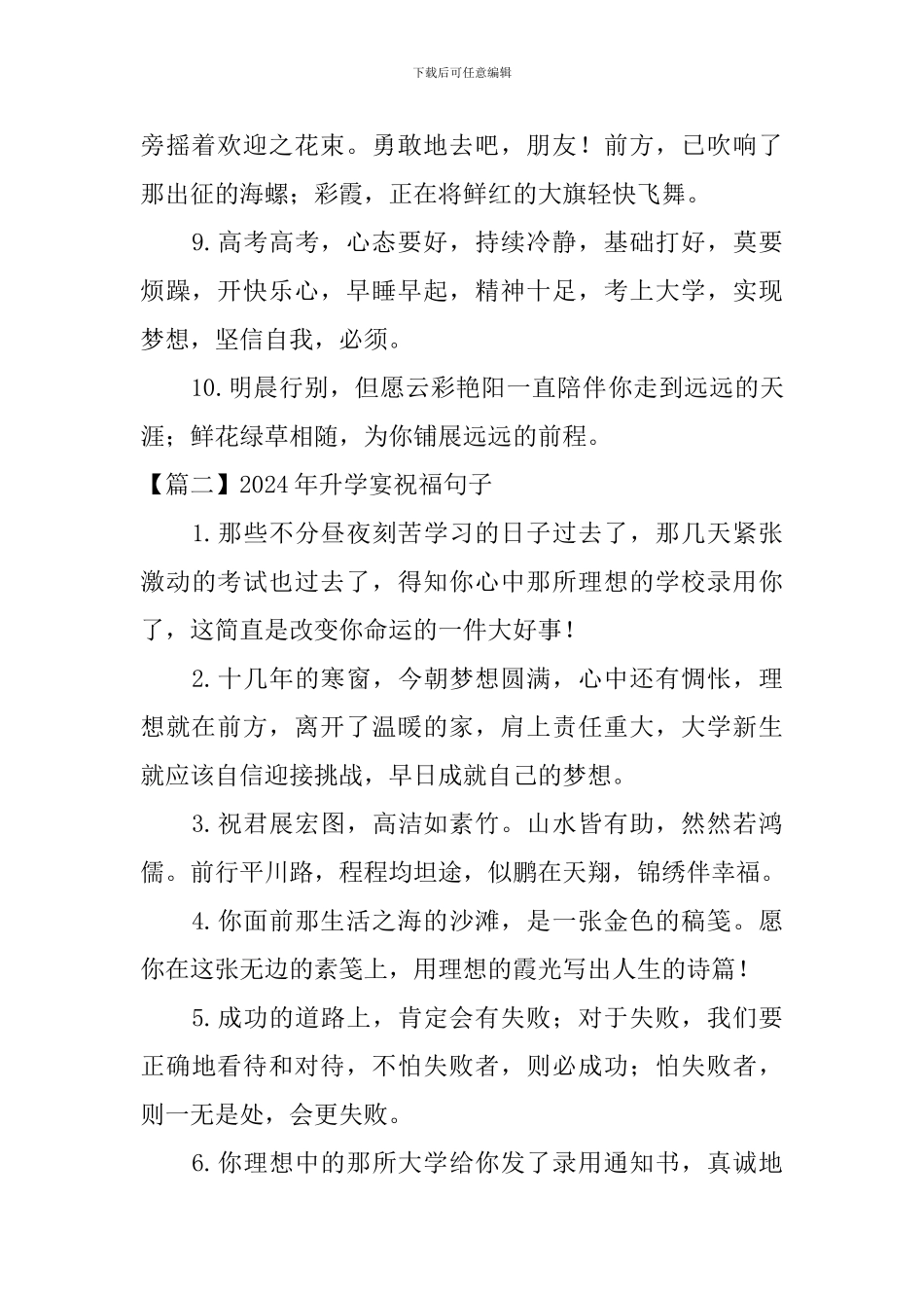 2024年升学宴祝福句子大全_第2页