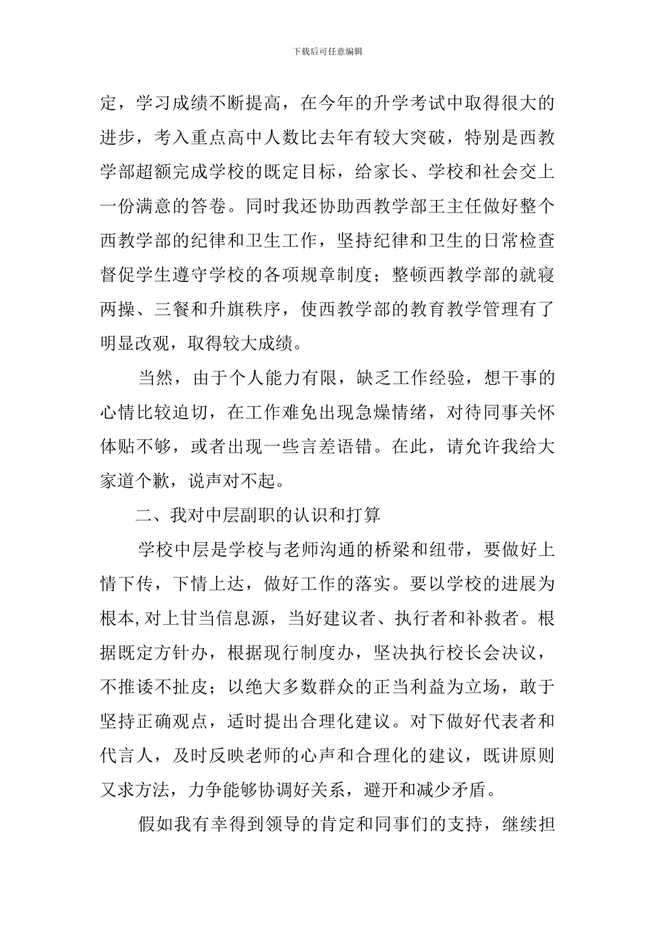 学校中层领导干部竞聘演讲稿_第2页