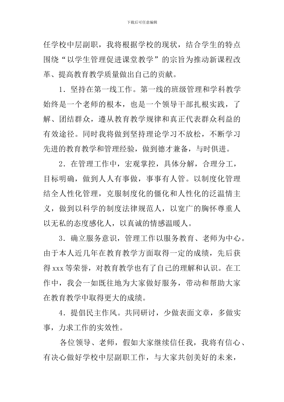 学校中层领导干部竞聘演讲稿_第3页