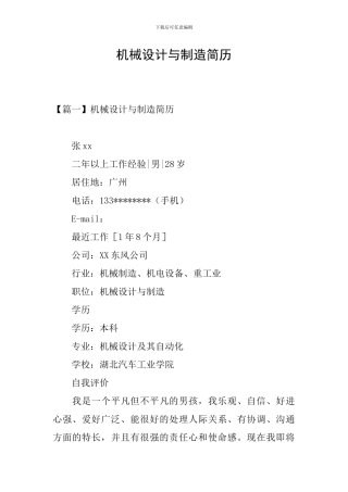 机械设计与制造简历