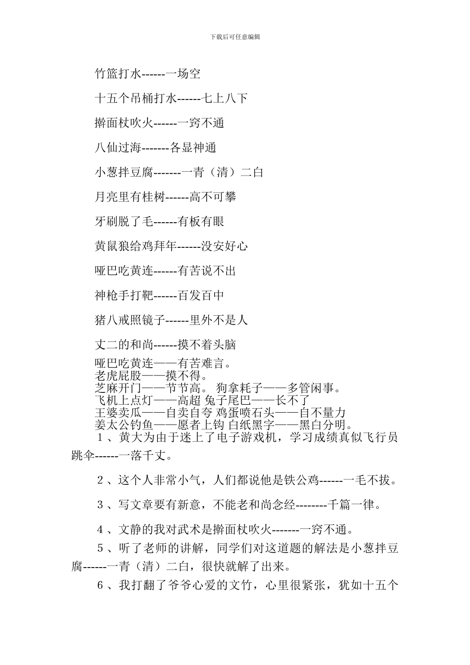 2024小学语文四年级上册课文复习要点(第三单元)_第2页