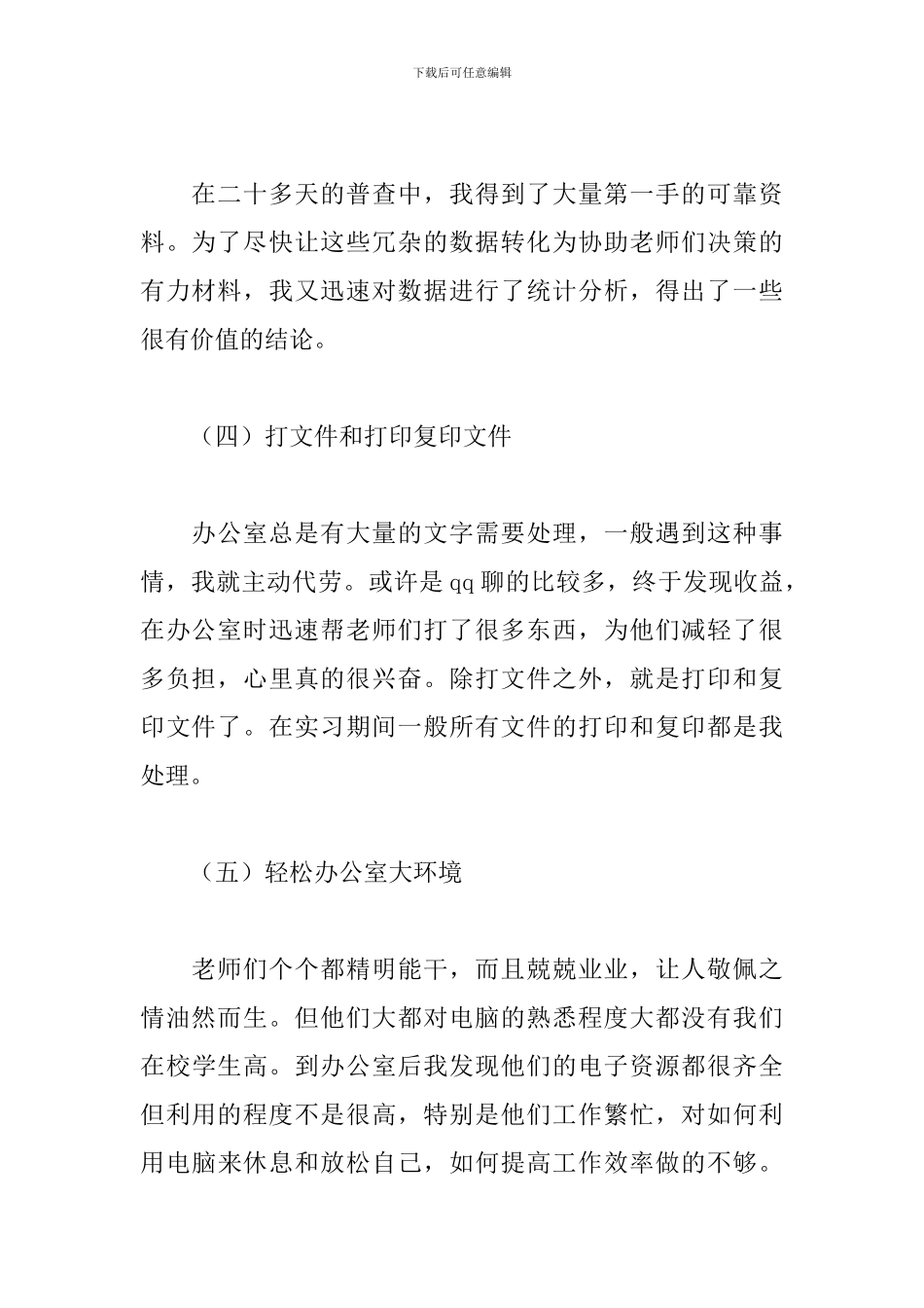 2024行政管理实习报告3000字_第2页