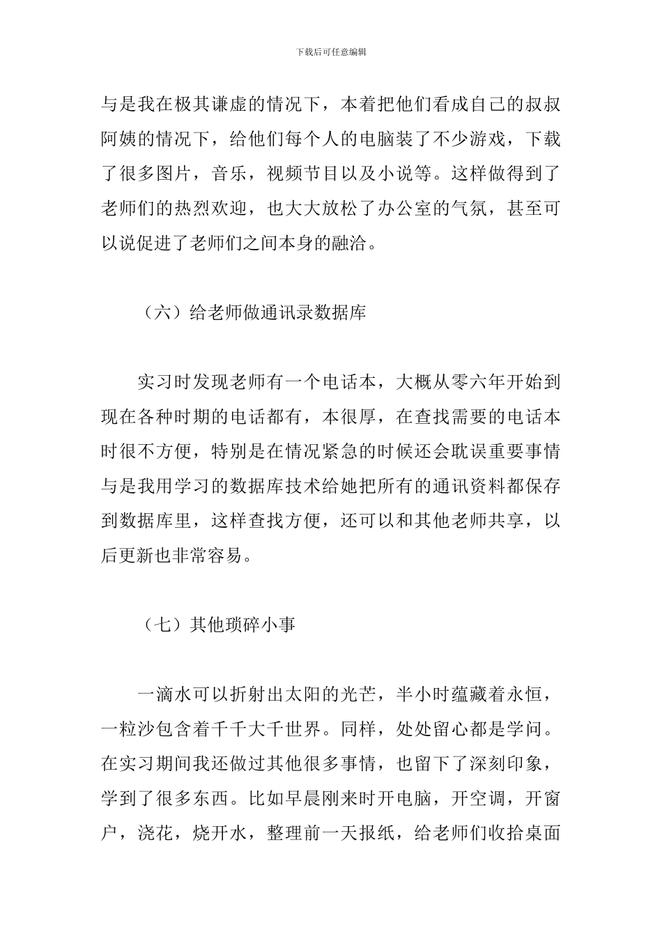 2024行政管理实习报告3000字_第3页