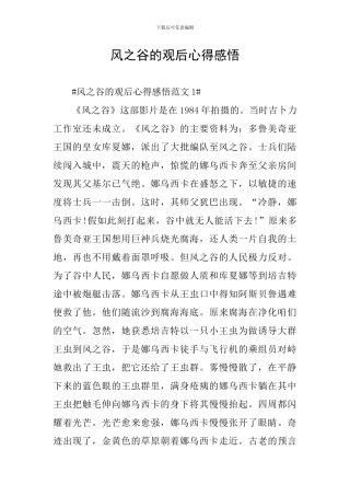 风之谷的观后心得感悟