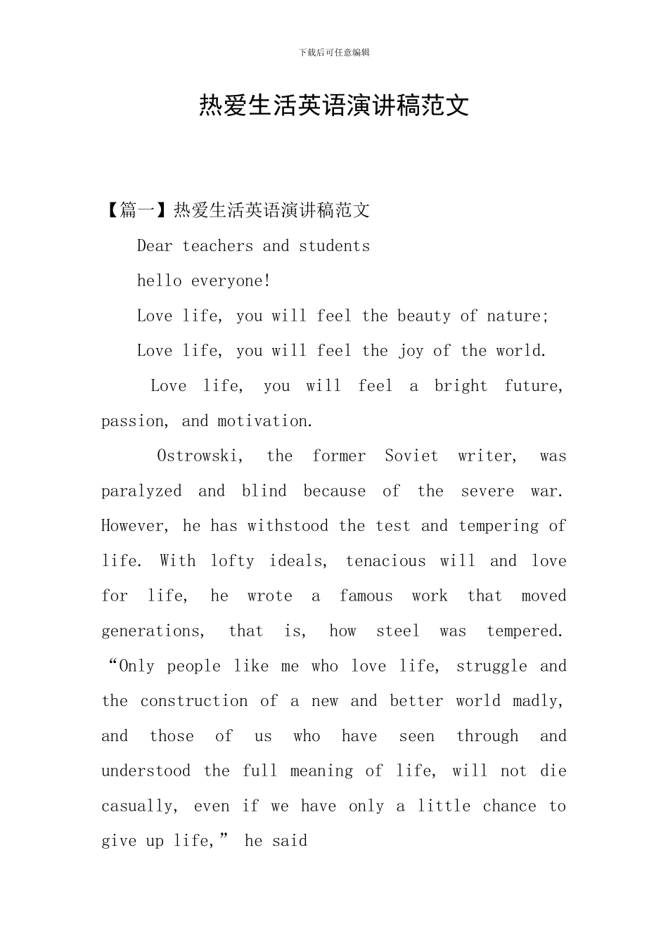 热爱生活英语演讲稿范文_第1页