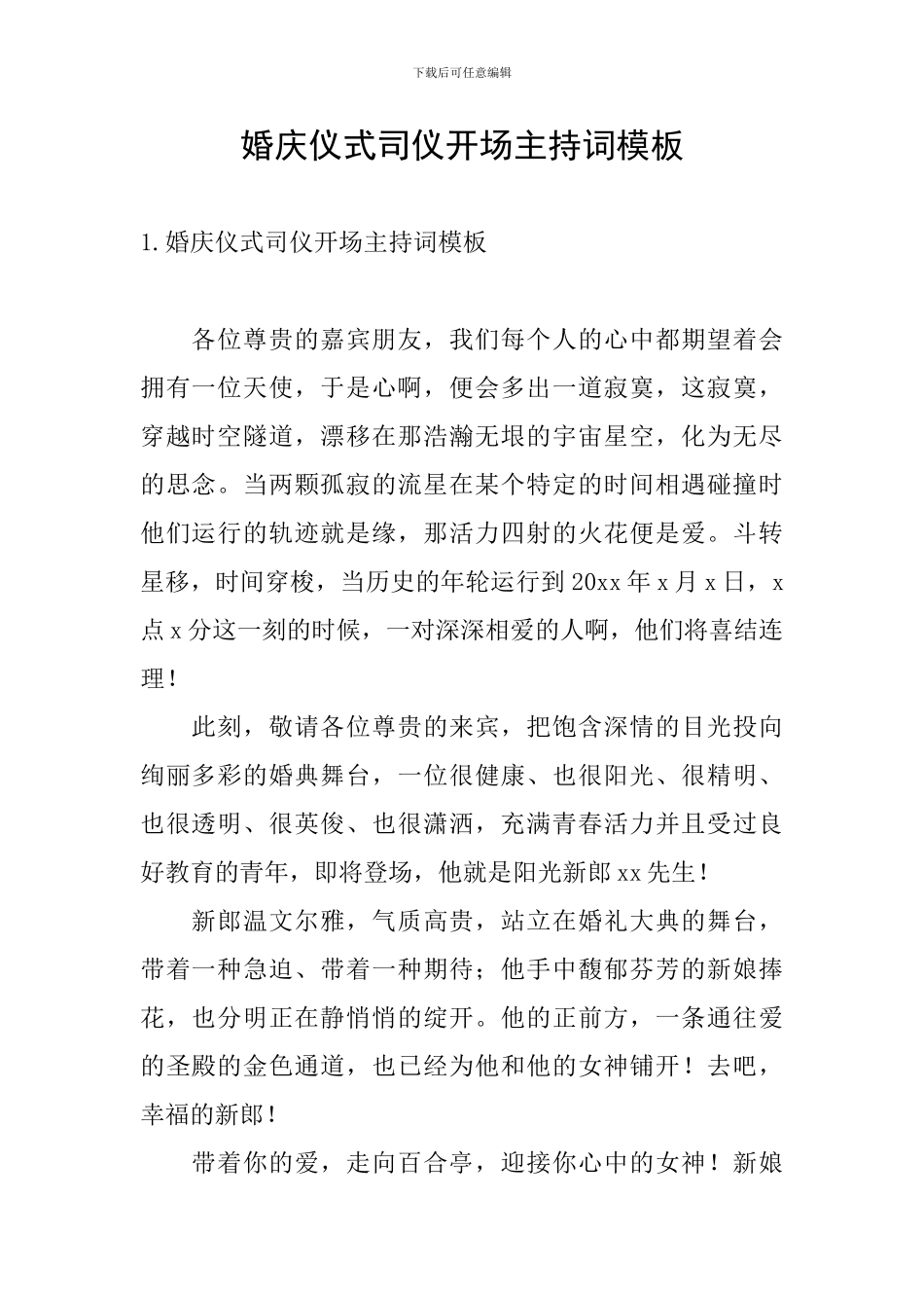 婚庆仪式司仪开场主持词模板_第1页