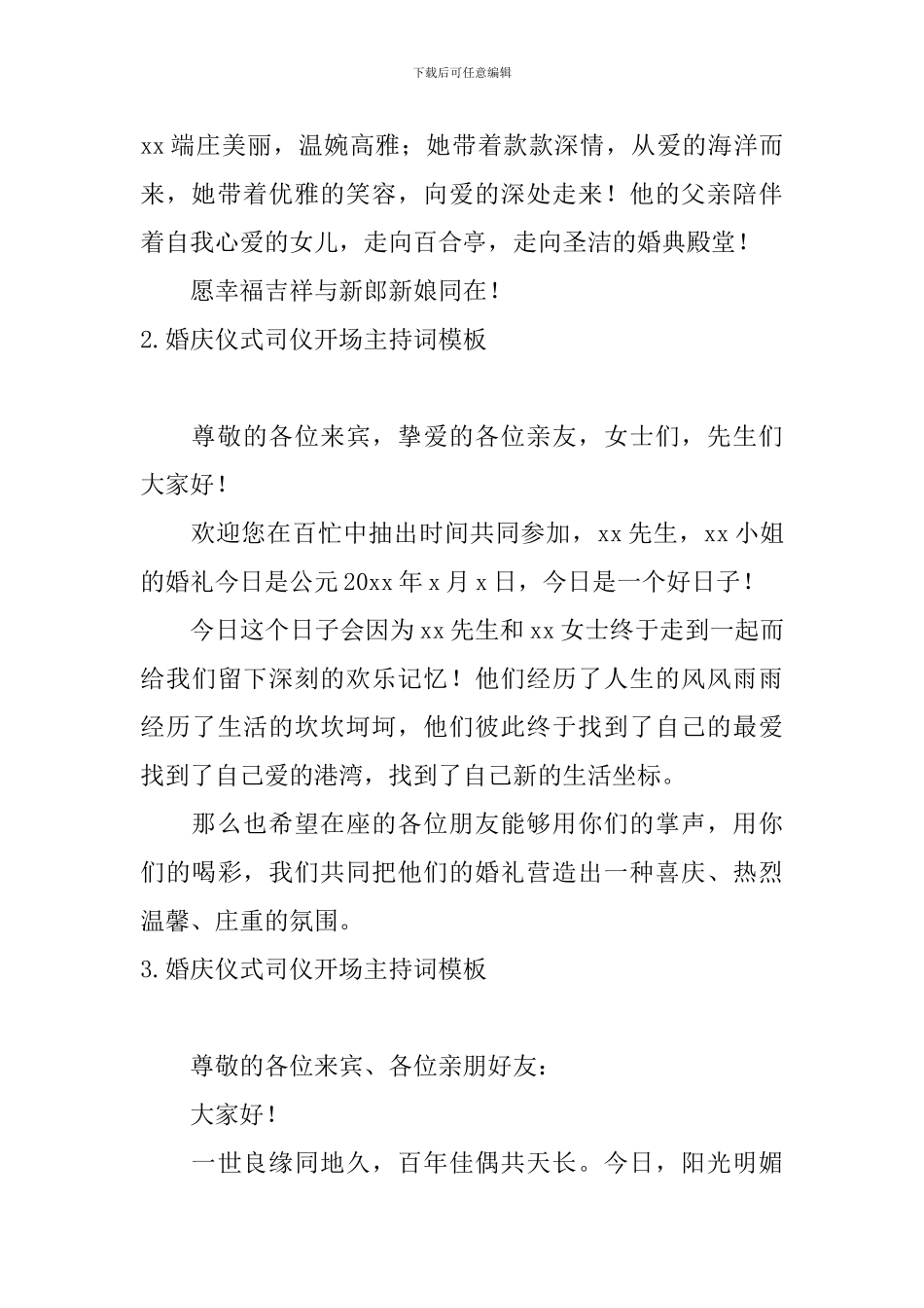 婚庆仪式司仪开场主持词模板_第2页