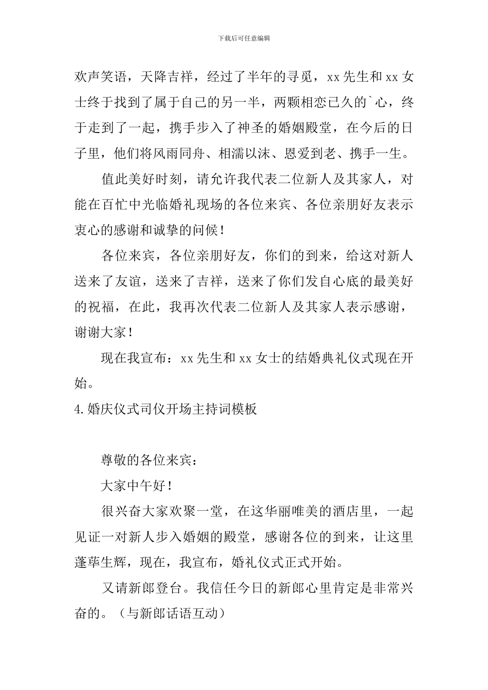 婚庆仪式司仪开场主持词模板_第3页