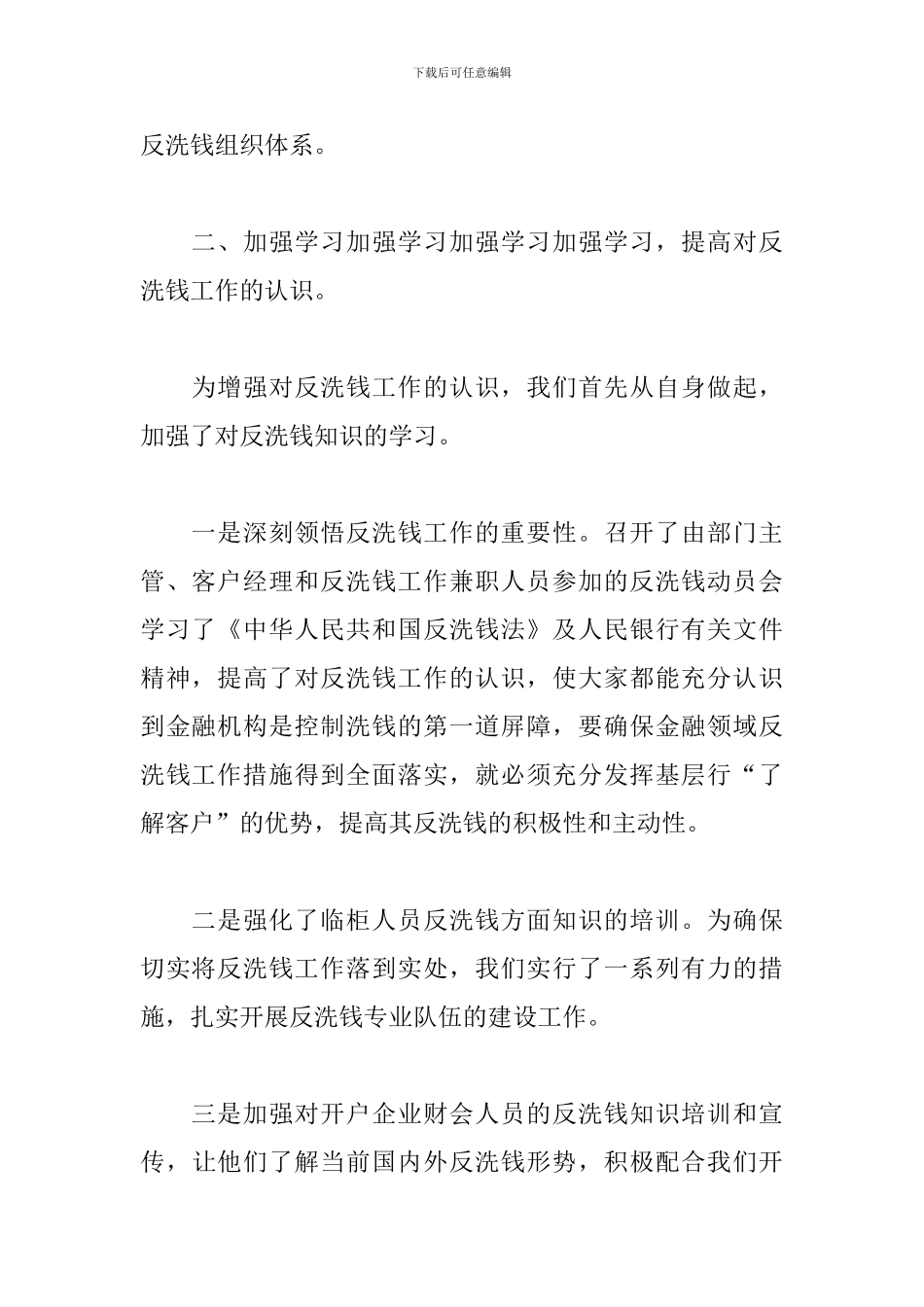 2024年反洗钱工作总结范文_第2页
